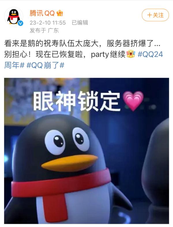 热搜第一：“QQ崩了”！原来今天是……