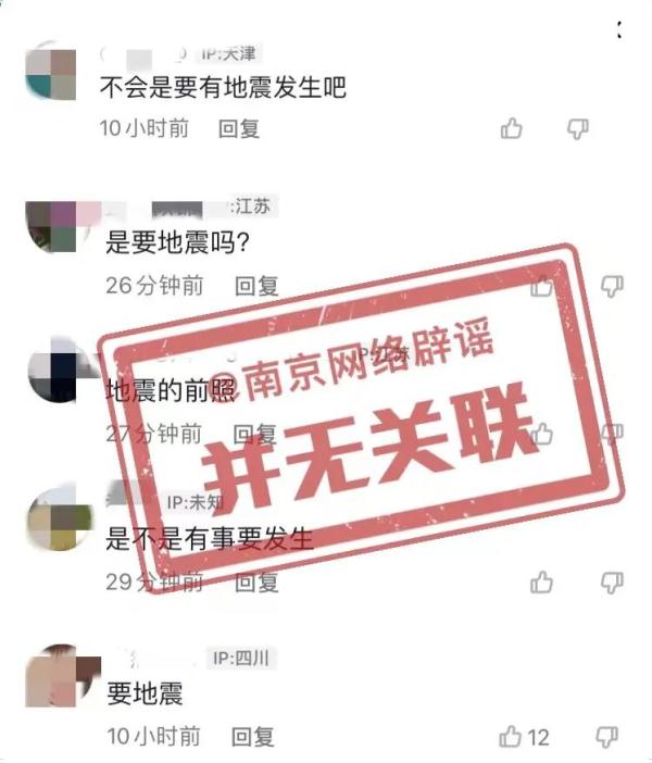 南京高速一幕？地震前兆？回应来了