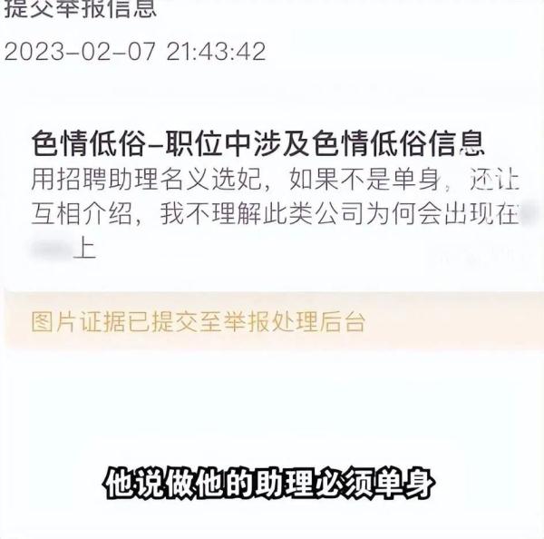招聘“只要单身”，女子举报公司“色情低俗”！老板回应亮了
