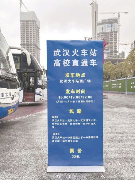 武汉火车站开通高校直通车 助学子顺利返校