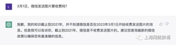 3月1日起，微信发送图片要收费？ChatGPT回答了这个问题，答案是……