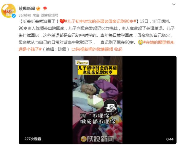 听着听着就泪目了！儿子初中时念的英语老母亲记到90岁