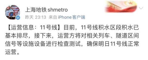 上海地铁11号线线路积水，原因查明！最新：连夜排水，今起正常运营