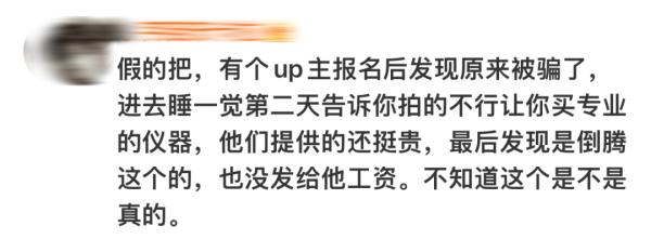 日薪2000元招聘“凶宅试睡员”？官方辟谣；网友提醒：可能是骗局