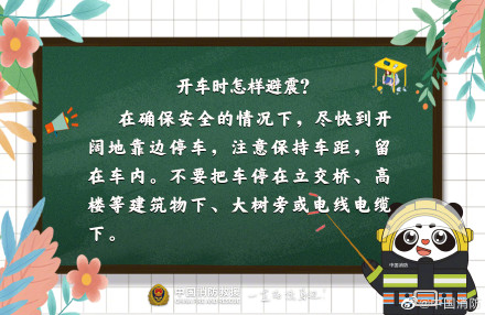 掌握地震自救手册关键时有用