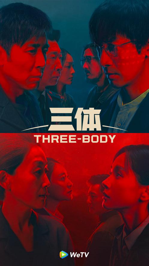 剧版《三体》成功发行多个国家与地区