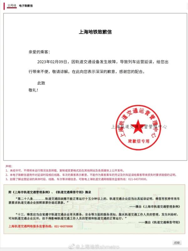上海地铁11号线已正常运营!昨日故障初步排查情况来了→ 上海地铁11号线已正常运营!昨日故障初步排查情况来了→