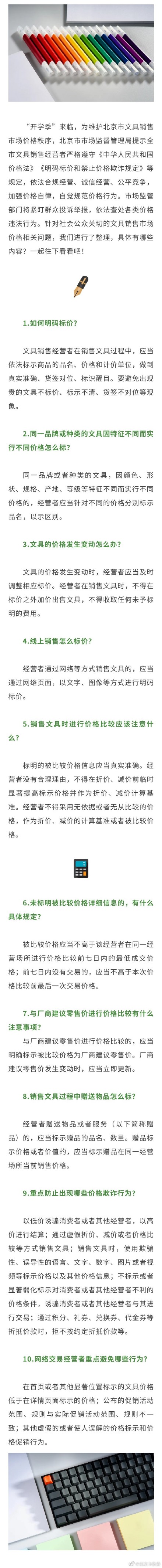 杜绝“文具刺客”！北京发布规范文具销售价格行为十问十答