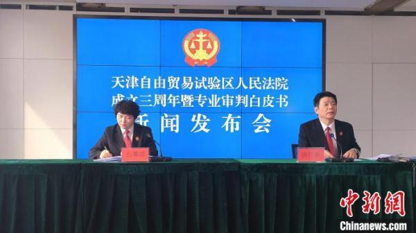 天津自贸法院多元化解涉外商事纠纷