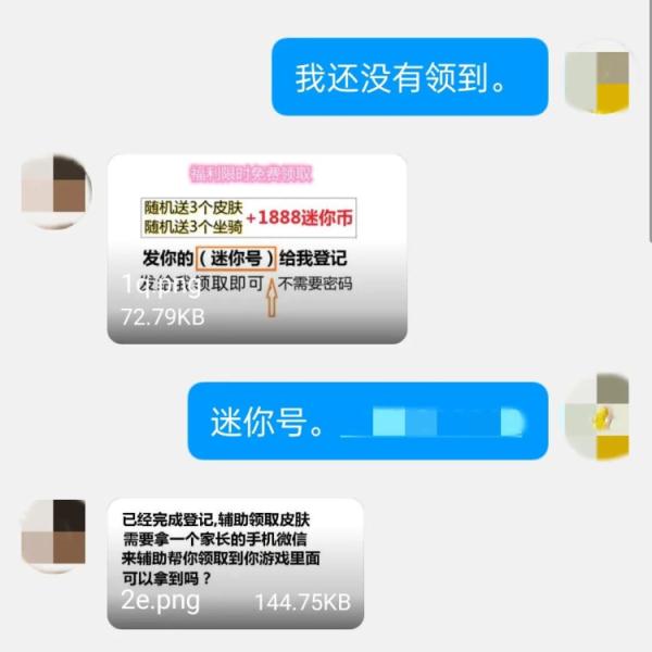 注意！孩子容易这样受骗！