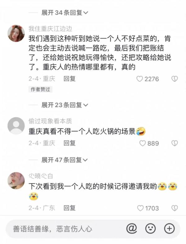 女生独自来渝被邻桌邀请同吃火锅，感叹重庆人太热情