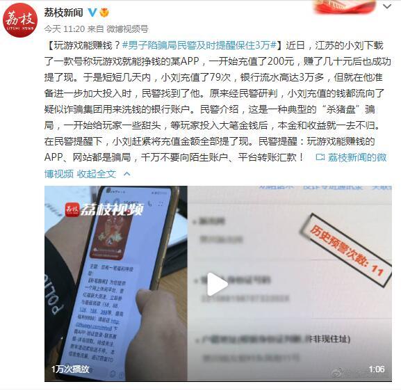 玩游戏能赚钱？男子陷骗局民警及时提醒保住3万