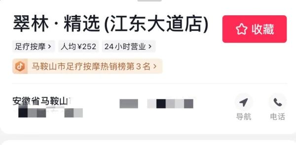 女子称按摩时遭陌生男子闯入！