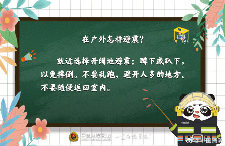 掌握地震自救手册关键时有用