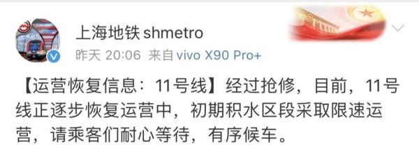 上海地铁11号线已正常运营!昨日故障初步排查情况来了→ 上海地铁11号线已正常运营!昨日故障初步排查情况来了→