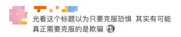 日薪2000元招聘“凶宅试睡员”？官方辟谣；网友提醒：可能是骗局