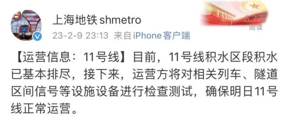 上海地铁11号线已正常运营!昨日故障初步排查情况来了→ 上海地铁11号线已正常运营!昨日故障初步排查情况来了→