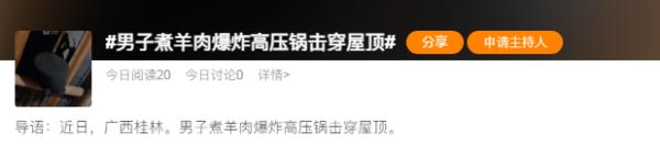 惊险！高压锅变“炸弹”，这些厨房用品要注意