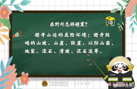 掌握地震自救手册关键时有用