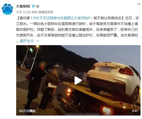 真坑爹!女子无证驾驶出车祸想让父亲顶包:能不能让我爸进去 真坑爹!女子无证驾驶出车祸想让父亲顶包:能不能让我爸进去
