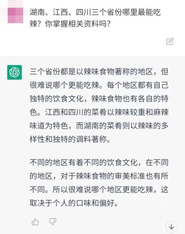 跟AI盘问“湖南东谈主怕不怕太太”，ChatGPT：堂客是中枢