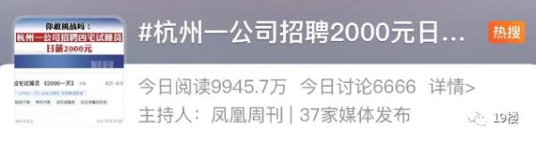 杭州一公司招聘“特殊职业”，日薪2000元？