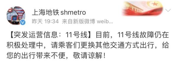 上海地铁11号线已正常运营!昨日故障初步排查情况来了→ 上海地铁11号线已正常运营!昨日故障初步排查情况来了→