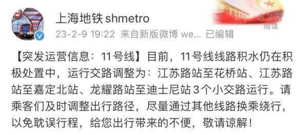 上海地铁11号线线路积水，原因查明！最新：连夜排水，今起正常运营