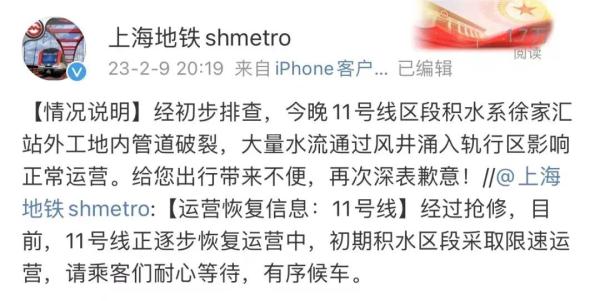 上海地铁11号线线路积水，原因查明！最新：连夜排水，今起正常运营