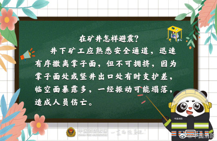 掌握地震自救手册关键时有用