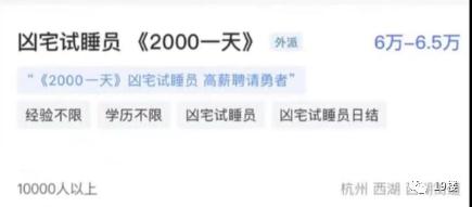 杭州一公司招聘“特殊职业”，日薪2000元？