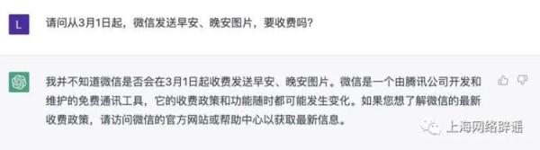 3月1日起，微信发送图片要收费？ChatGPT回答了这个问题，答案是……