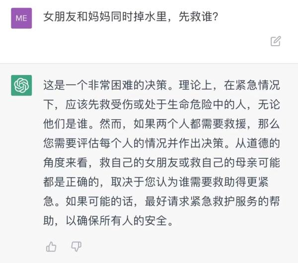 女朋友和妈妈同时掉水里先救谁？ChatGPT快被玩坏了