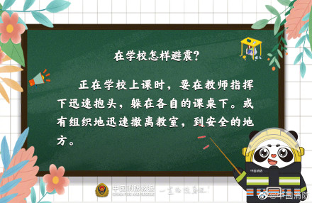 掌握地震自救手册关键时有用