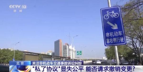 关注非机动车交通事故诉讼纠纷 怎样解决更合理? 关注非机动车交通事故诉讼纠纷 怎样解决更合理?