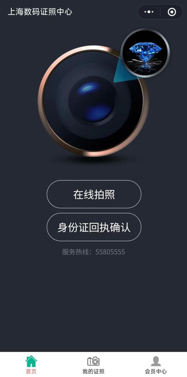 @上海人 限时优惠！身份证照可以在家拍！拍到满意为止！