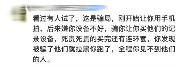 日薪2000元招聘“凶宅试睡员”？官方辟谣；网友提醒：可能是骗局