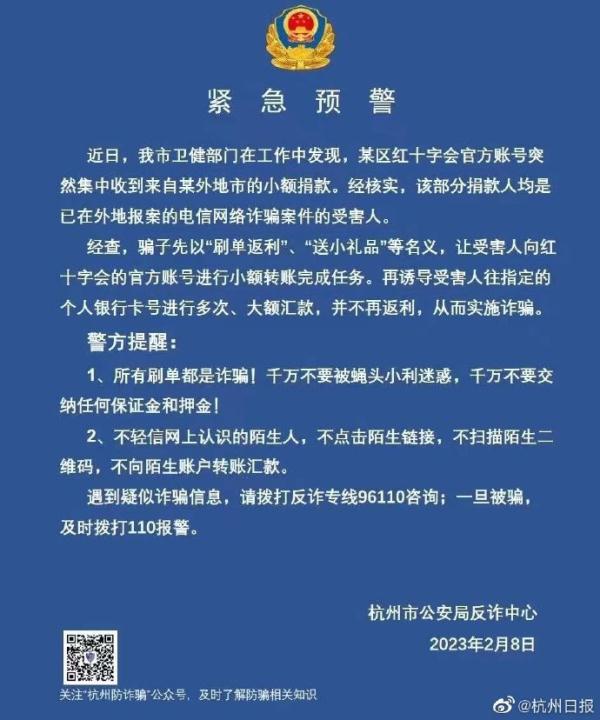 杭州红十字会账户连续收到外地小额捐款，竟是骗子设的局