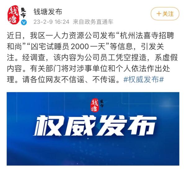 杭州一公司招聘“特殊职业”，日薪2000元？