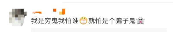 日薪2000元招聘“凶宅试睡员”？官方辟谣；网友提醒：可能是骗局