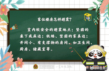 掌握地震自救手册关键时有用