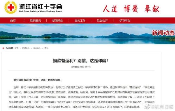 杭州红十字会账户连续收到外地小额捐款，竟是骗子设的局