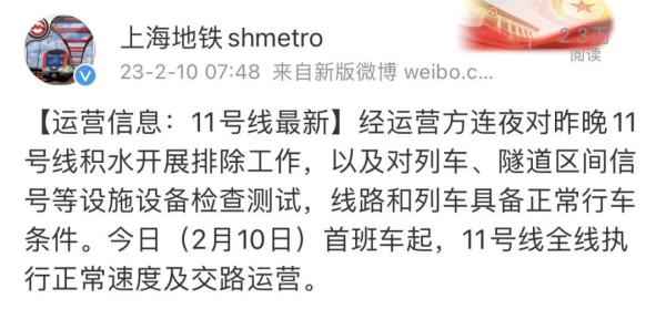 上海地铁11号线已正常运营!昨日故障初步排查情况来了→ 上海地铁11号线已正常运营!昨日故障初步排查情况来了→