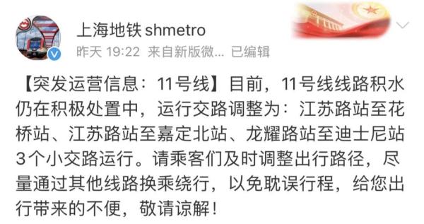 上海地铁11号线已正常运营!昨日故障初步排查情况来了→ 上海地铁11号线已正常运营!昨日故障初步排查情况来了→