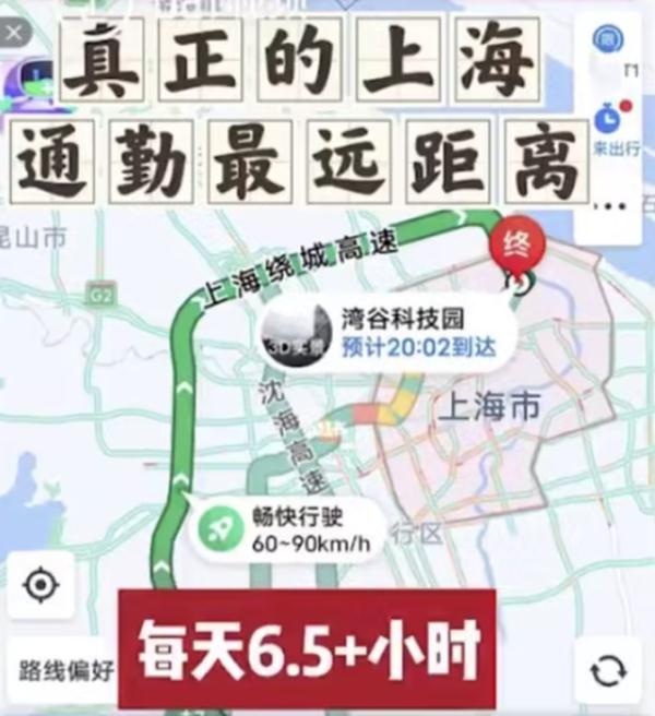 来回6.5小时！上海女子极限通勤背后……