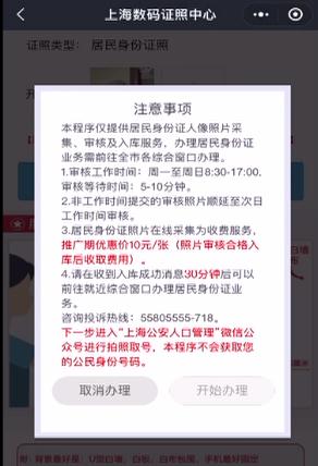 @上海人 限时优惠！身份证照可以在家拍！拍到满意为止！