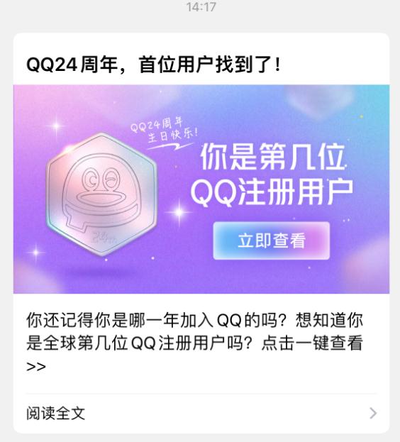 热搜第一，QQ崩了！今天还是个特殊日子，快看看你是它的第几位用户