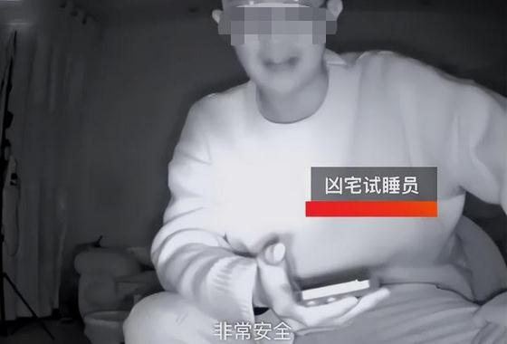 日薪2000元招聘“凶宅试睡员”？官方辟谣；网友提醒：可能是骗局