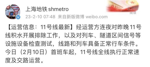 上海地铁11号线线路积水，原因查明！最新：连夜排水，今起正常运营
