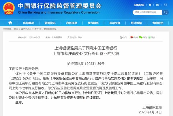 已有超2600家“关门”！工行、建行等多个网点终止营业！